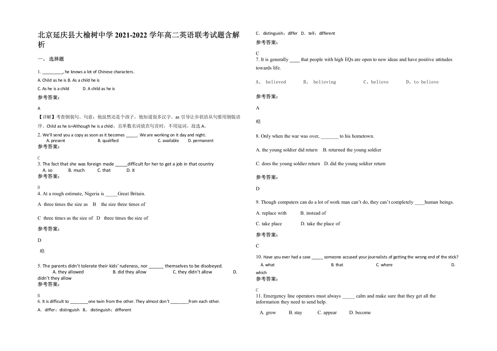 北京延庆县大榆树中学2021-2022学年高二英语联考试题含解析