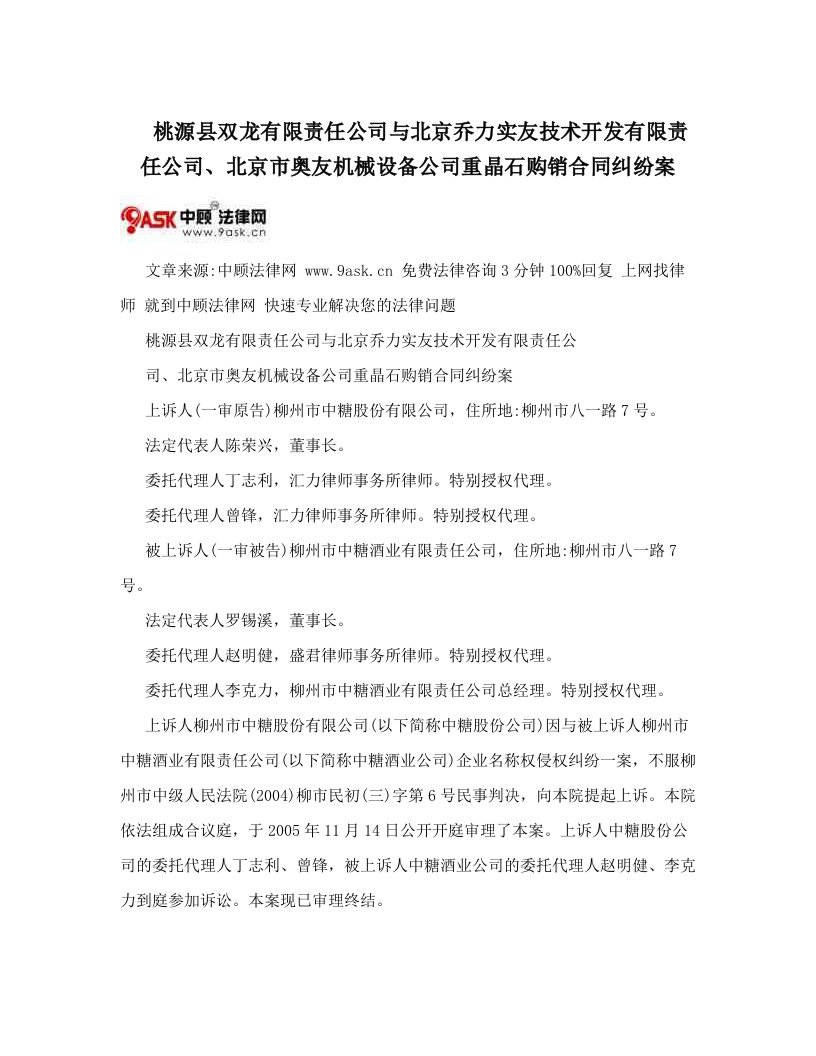 ilsAAA桃源县双龙有限责任公司与北京乔力实友技术开发有限责任公司、北京市奥友机械设备公司重晶石购销合同纠纷案