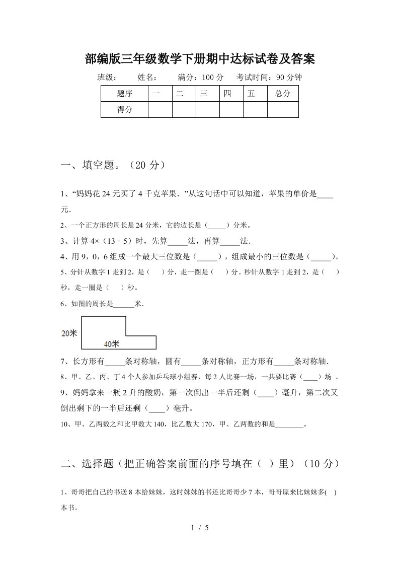 部编版三年级数学下册期中达标试卷及答案