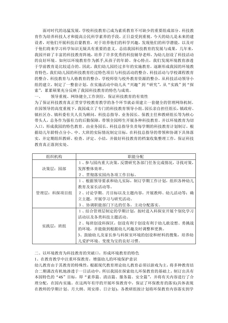 申报科技幼儿园资料