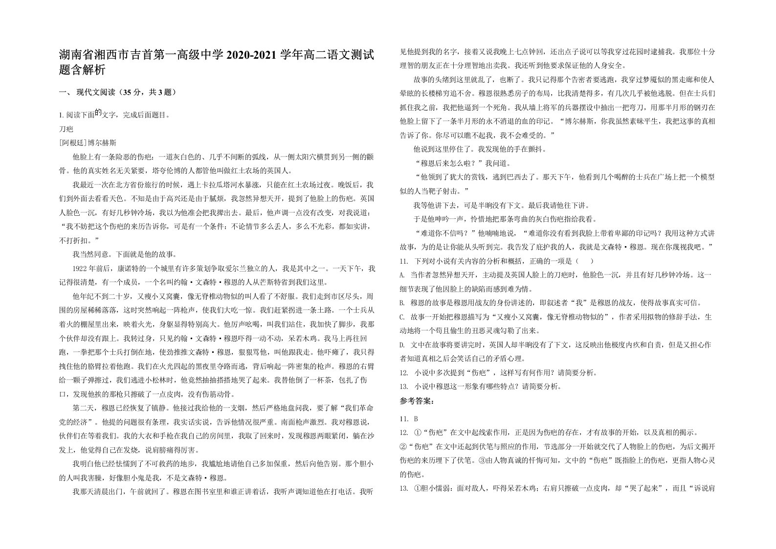 湖南省湘西市吉首第一高级中学2020-2021学年高二语文测试题含解析