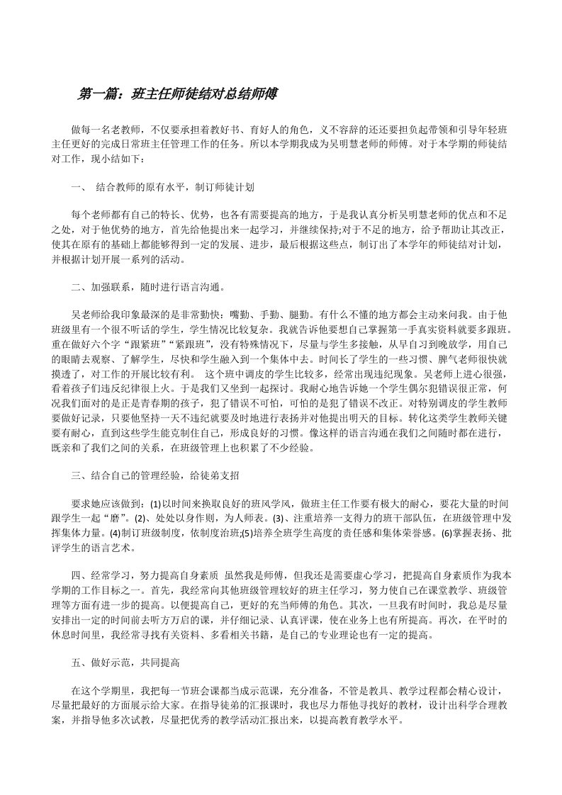 班主任师徒结对总结师傅[修改版]