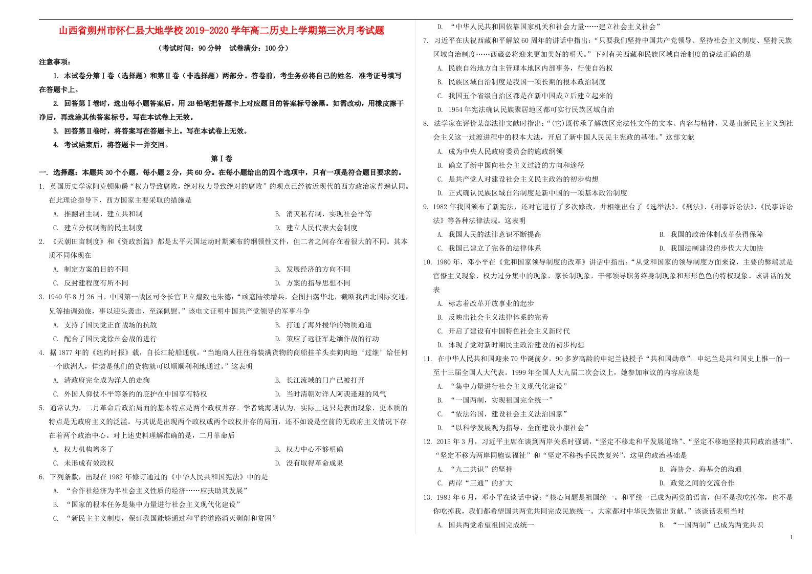 山西省朔州市怀仁县大地学校2019_2020学年高二历史上学期第三次月考试题