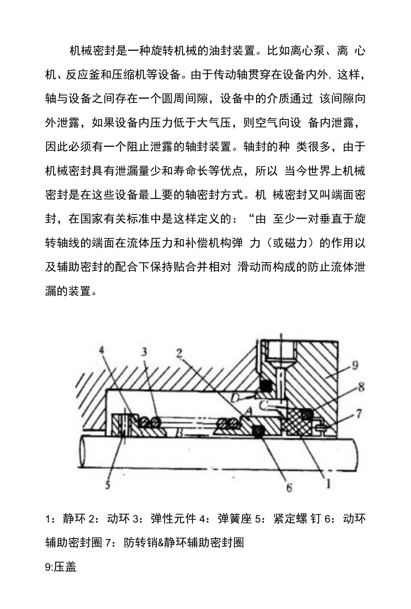 机械密封总结