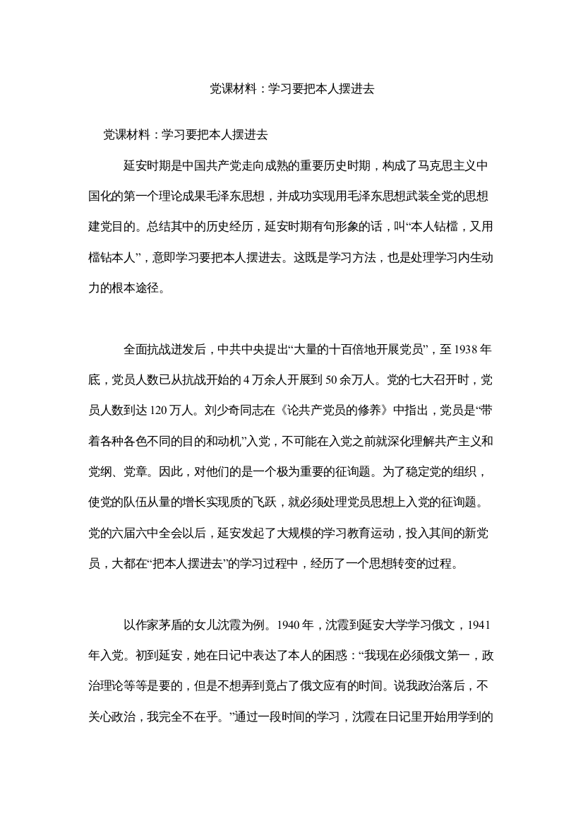 【精编】党课材料学习要把自己摆进去