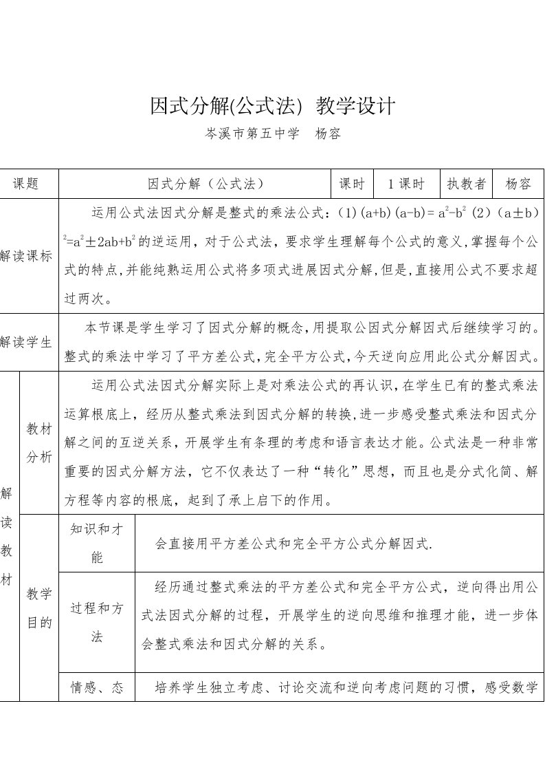 因式分解（公式法）教学设计