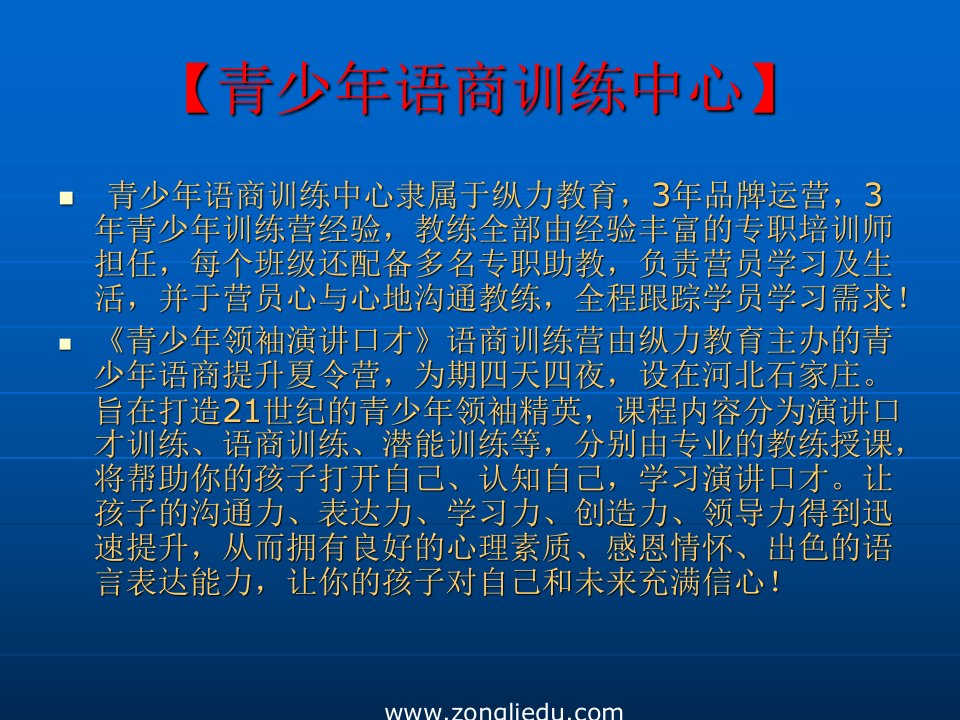 石家庄青少年素质培训班(演讲口才形体礼仪播音主持才艺表演)优质课件