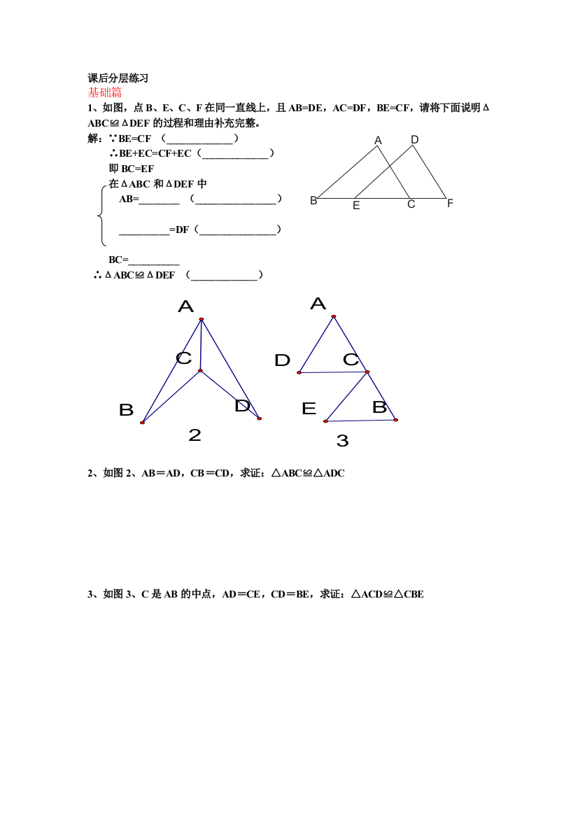 课后分层练习