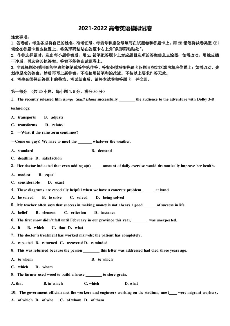 黑龙江省黑河市通北一中2021-2022学年高三下第一次测试英语试题含答案