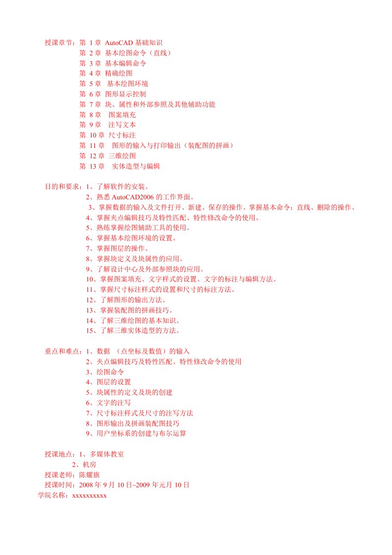 AutoCAD06版教案大全