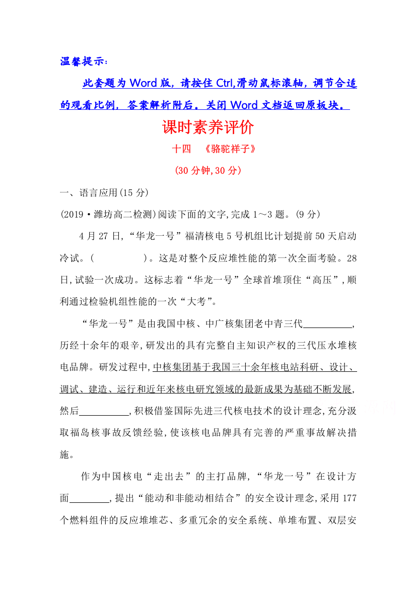 2020-2021学年高中人教版语文选修《中国小说欣赏》素养评价：8-14《骆驼祥子》