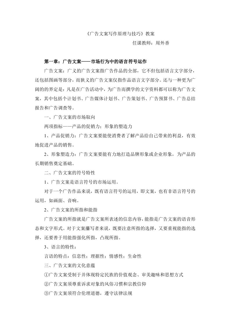 广告文案写作原理与技巧