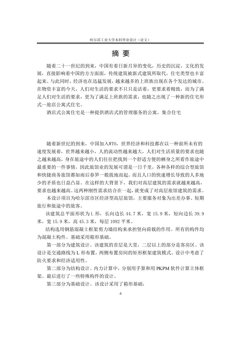 哈尔滨工业大学本科毕业设计（论文）