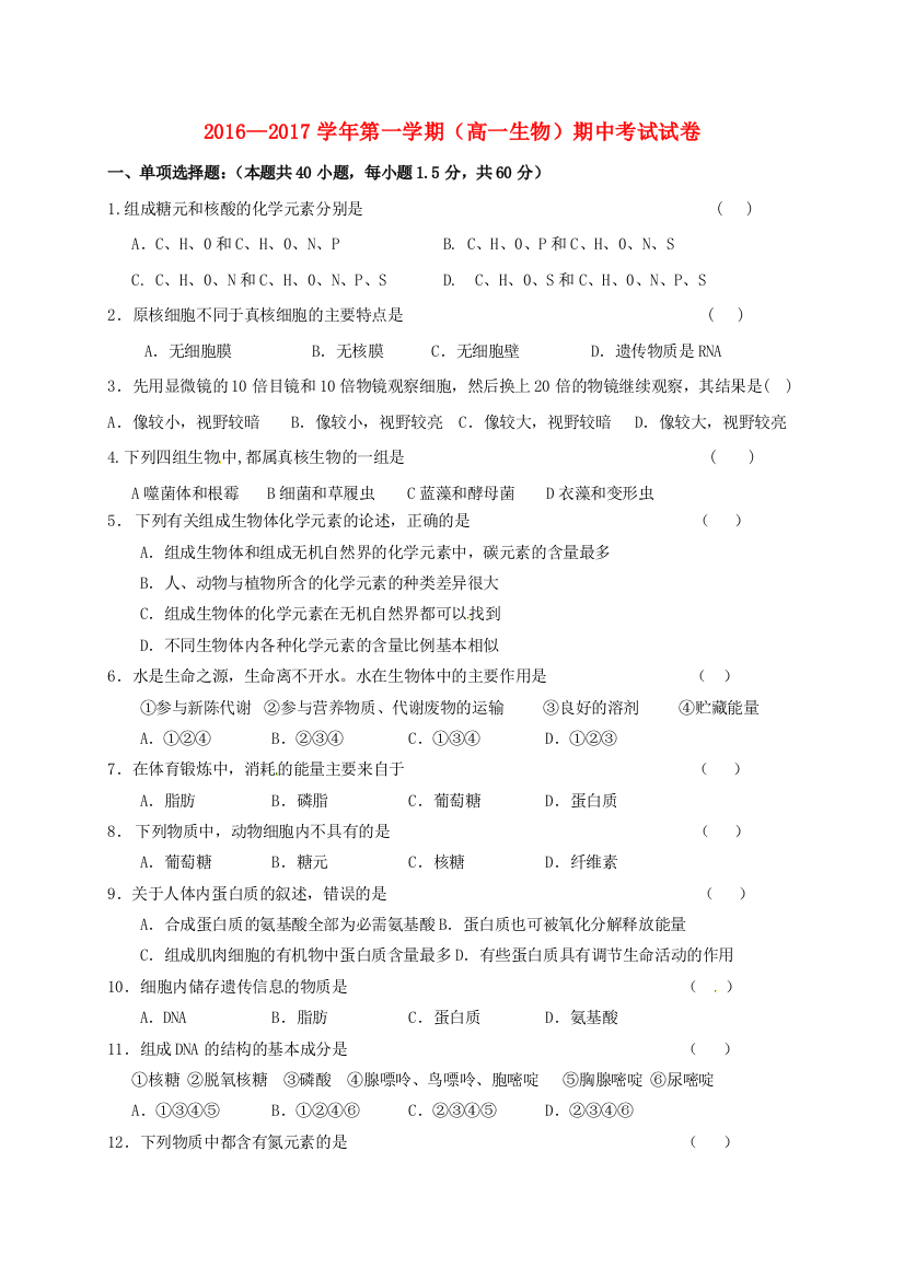 高一生物上学期期中试题97