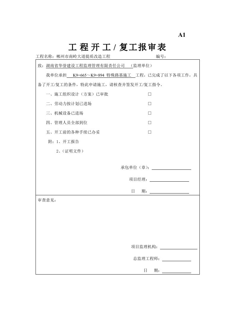 特殊路基软土路基处理方案(抛石挤淤)修改