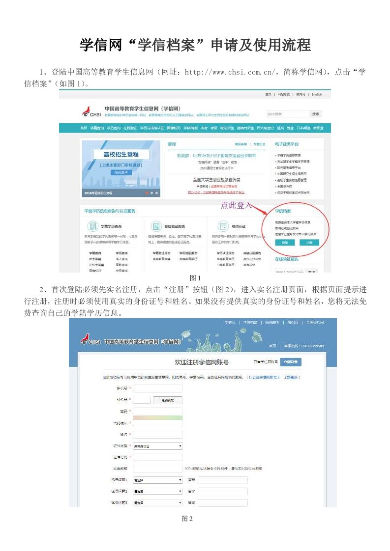 学信网学信档案申请及使用流程