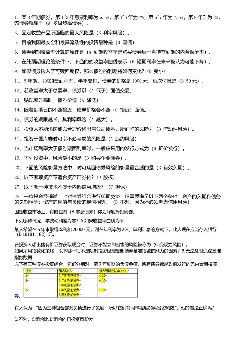 固定收益证券5套题