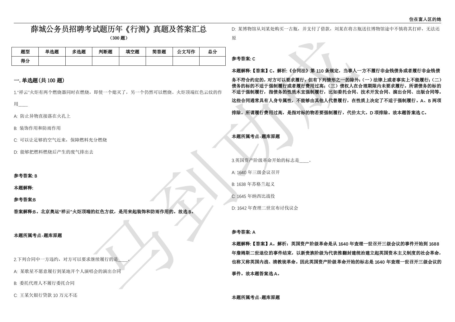 薛城公务员招聘考试题历年《行测》真题及答案汇总第035期