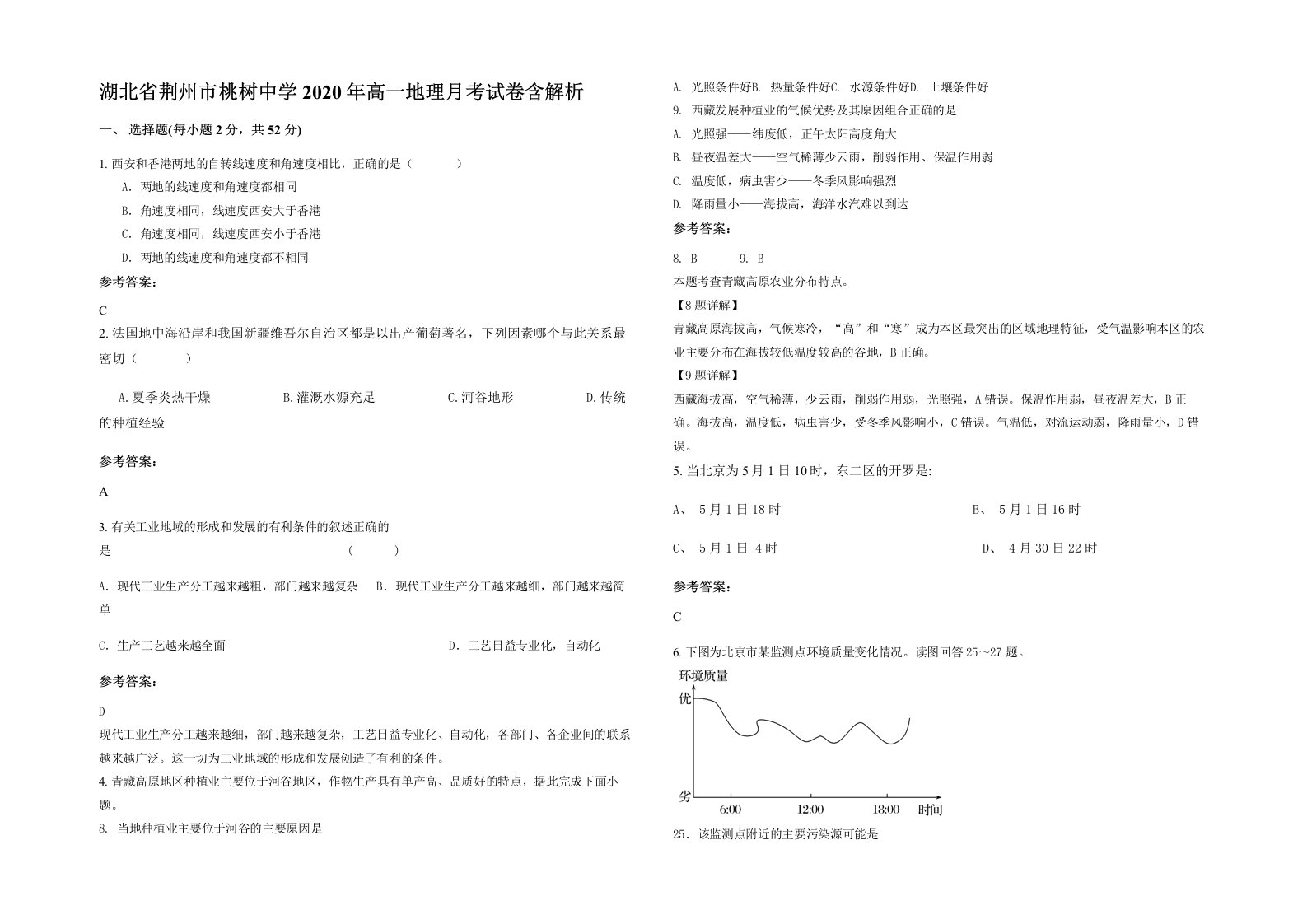 湖北省荆州市桃树中学2020年高一地理月考试卷含解析