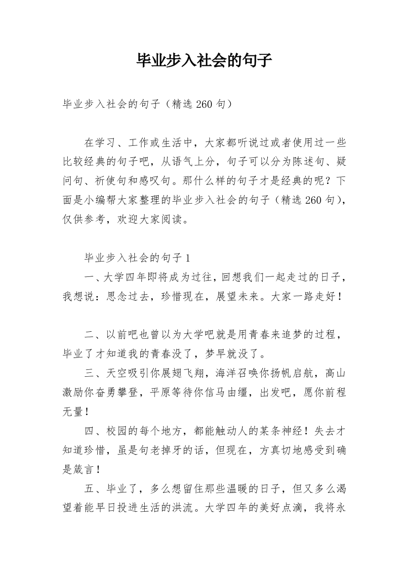 毕业步入社会的句子