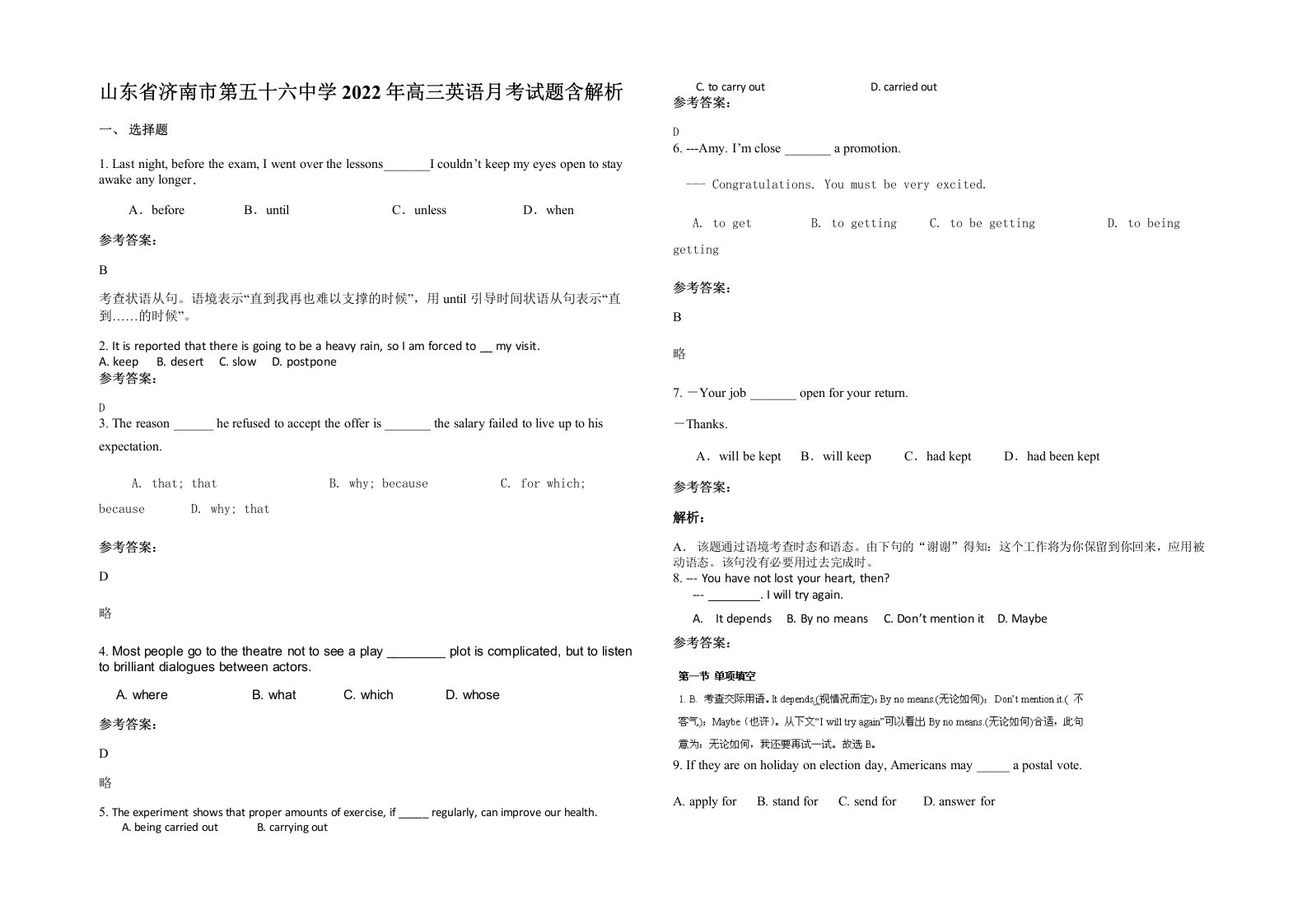 山东省济南市第五十六中学2022年高三英语月考试题含解析