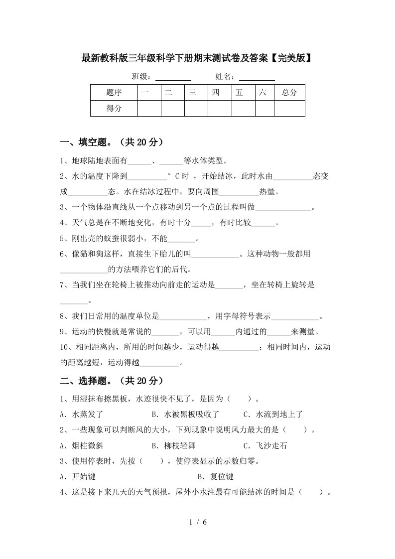 最新教科版三年级科学下册期末测试卷及答案完美版