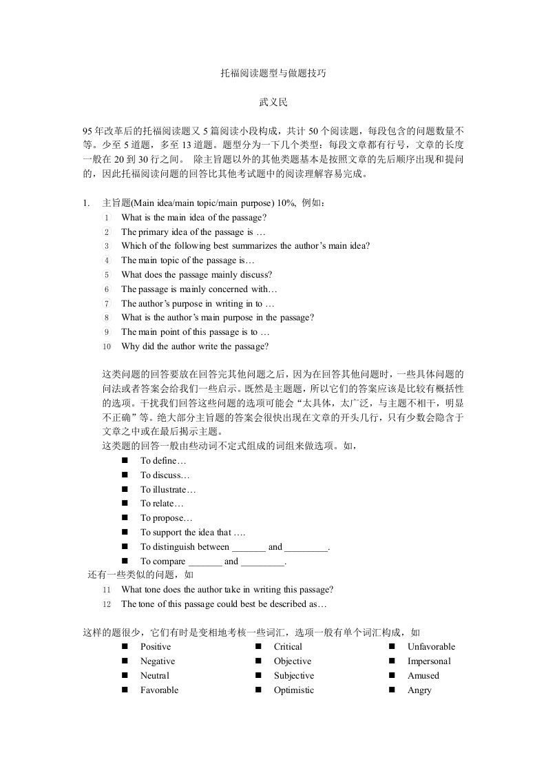 老托福阅读题型与做题技巧