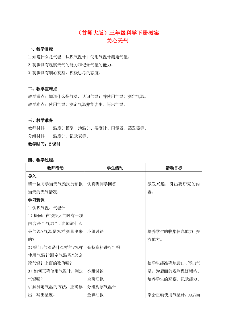 三年级科学下册