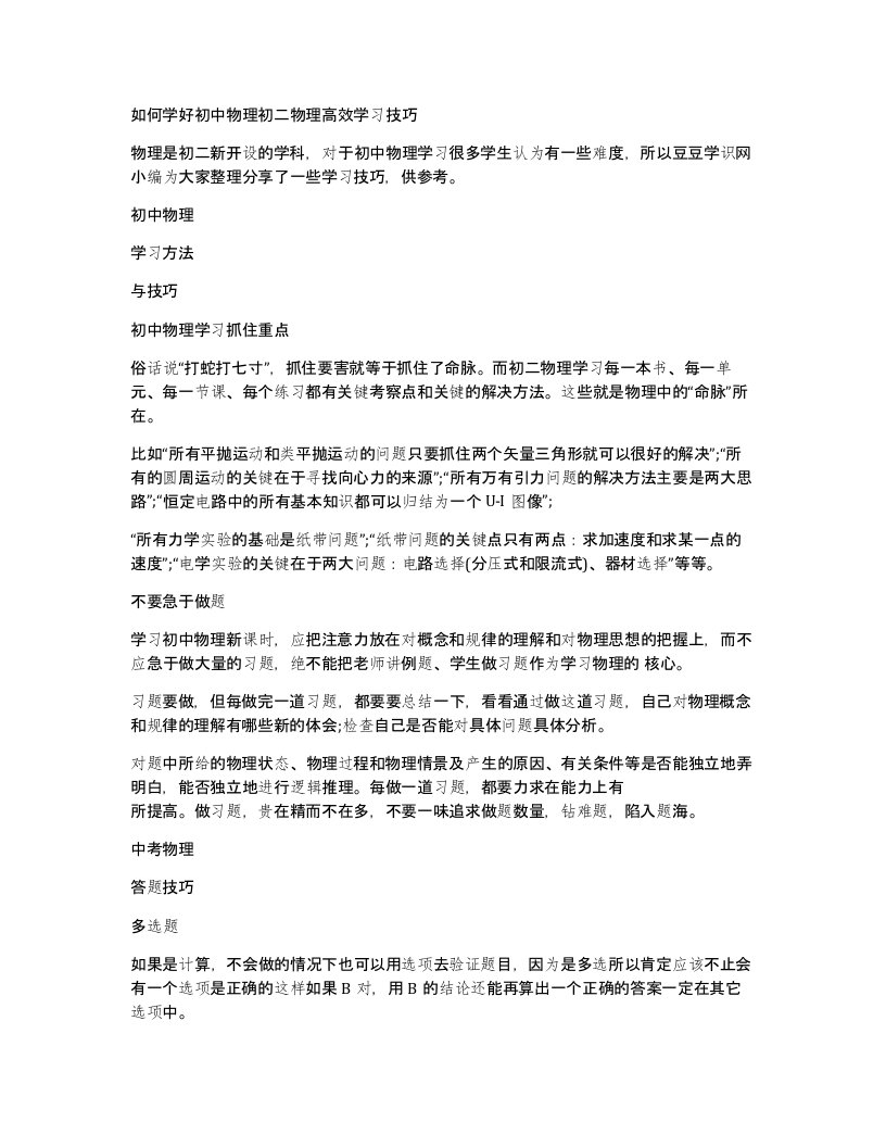 如何学好初中物理初二物理高效学习技巧