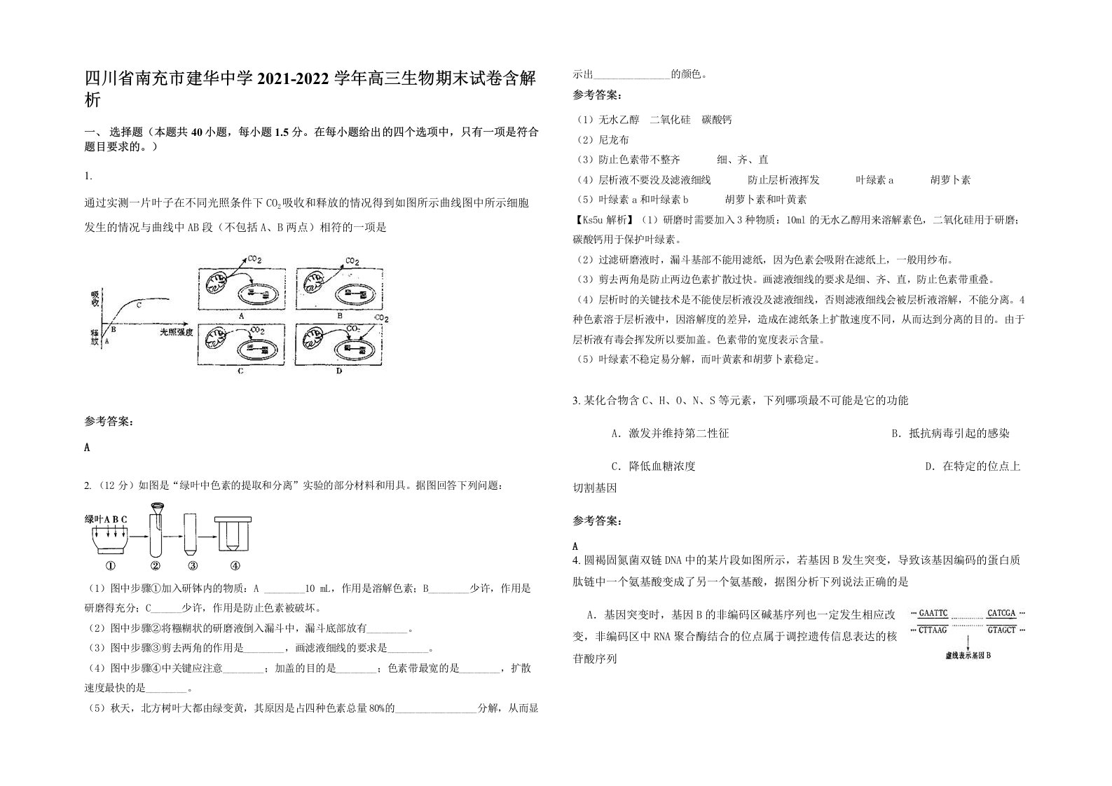 四川省南充市建华中学2021-2022学年高三生物期末试卷含解析