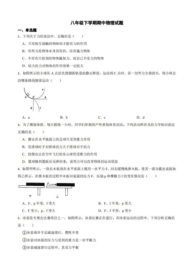 山东省邹平市八年级下学期期中物理试题及答案