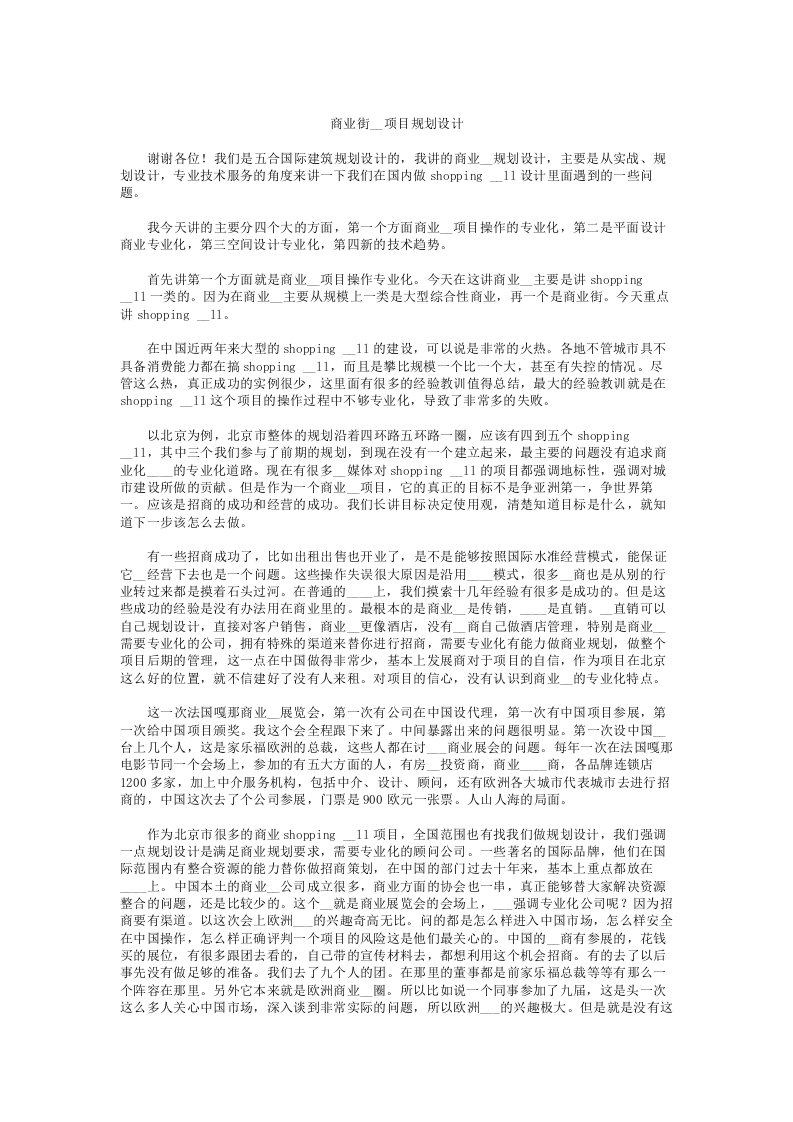 商业街地产项目规划设计