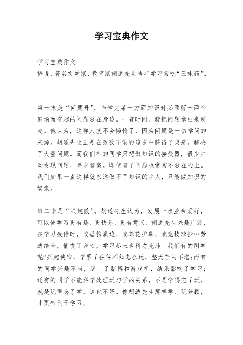 学习宝典作文