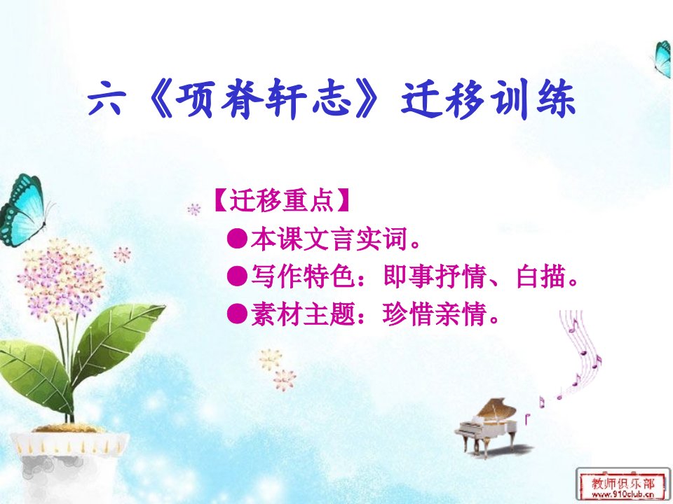 《项脊轩志迁移训练》PPT课件