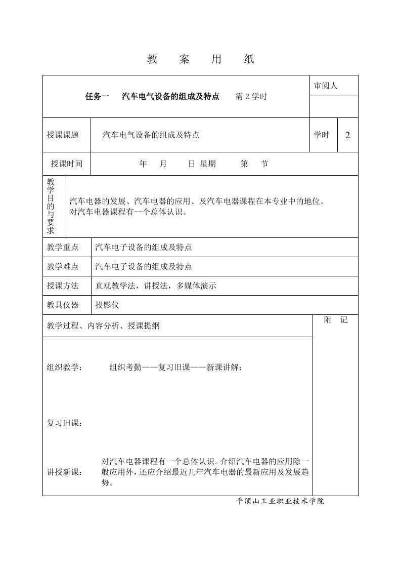 汽车电器构造电子教案汽车电气设备的组成及特点