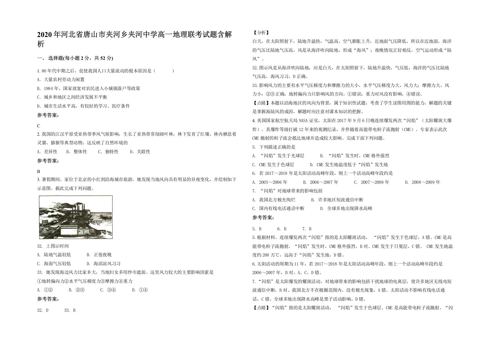 2020年河北省唐山市夹河乡夹河中学高一地理联考试题含解析