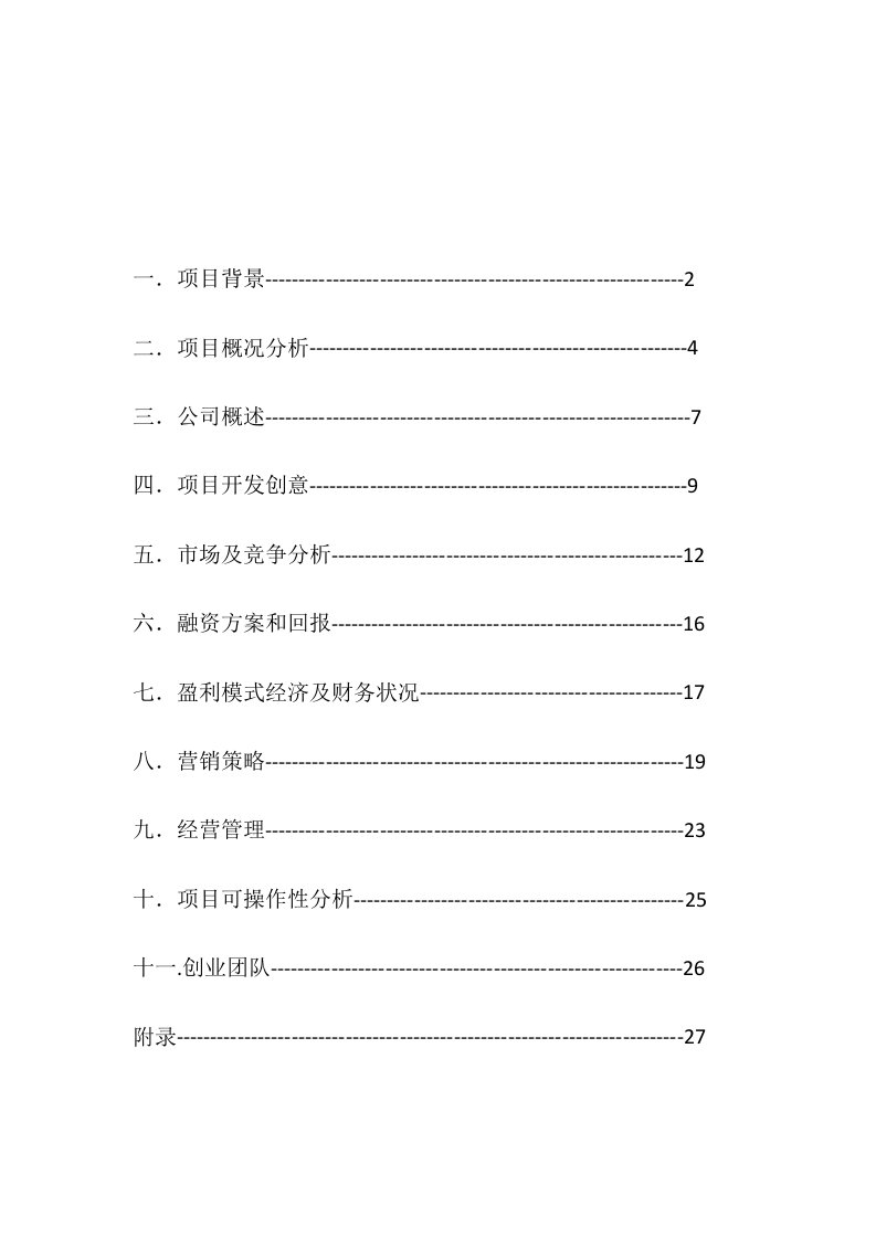 策划方案-大学生格子铺策划书