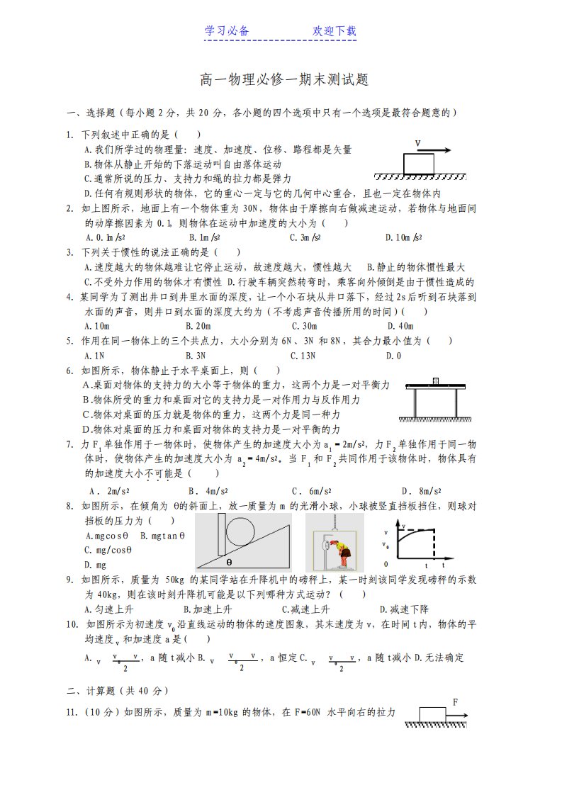 高一物理必修一期末考试题含答案已打印