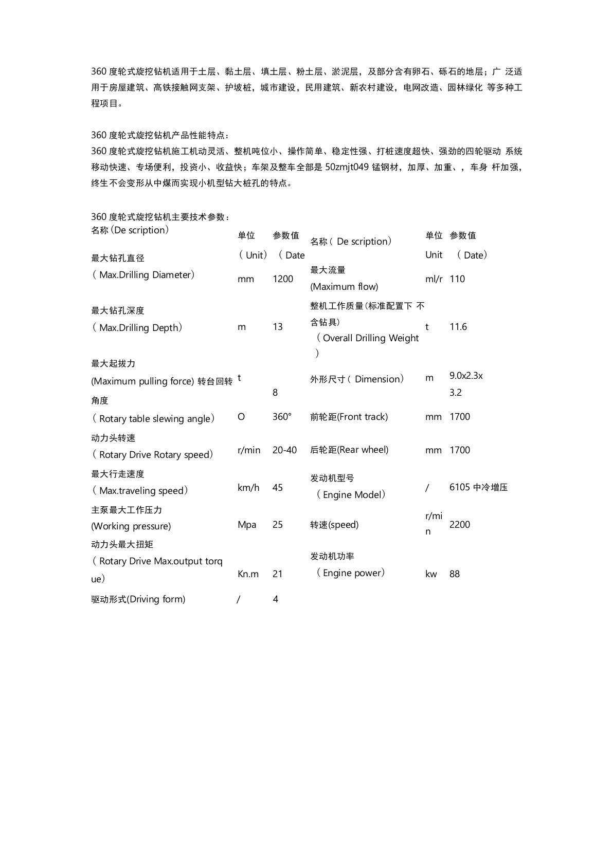 360度轮式旋挖钻机主要参数介绍表