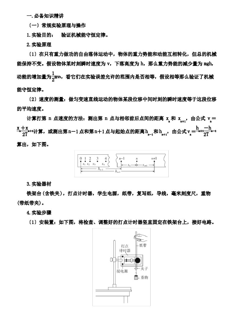 四种类型的验证机械能守恒定律实验设计及数据处理高三物理一轮复习专题