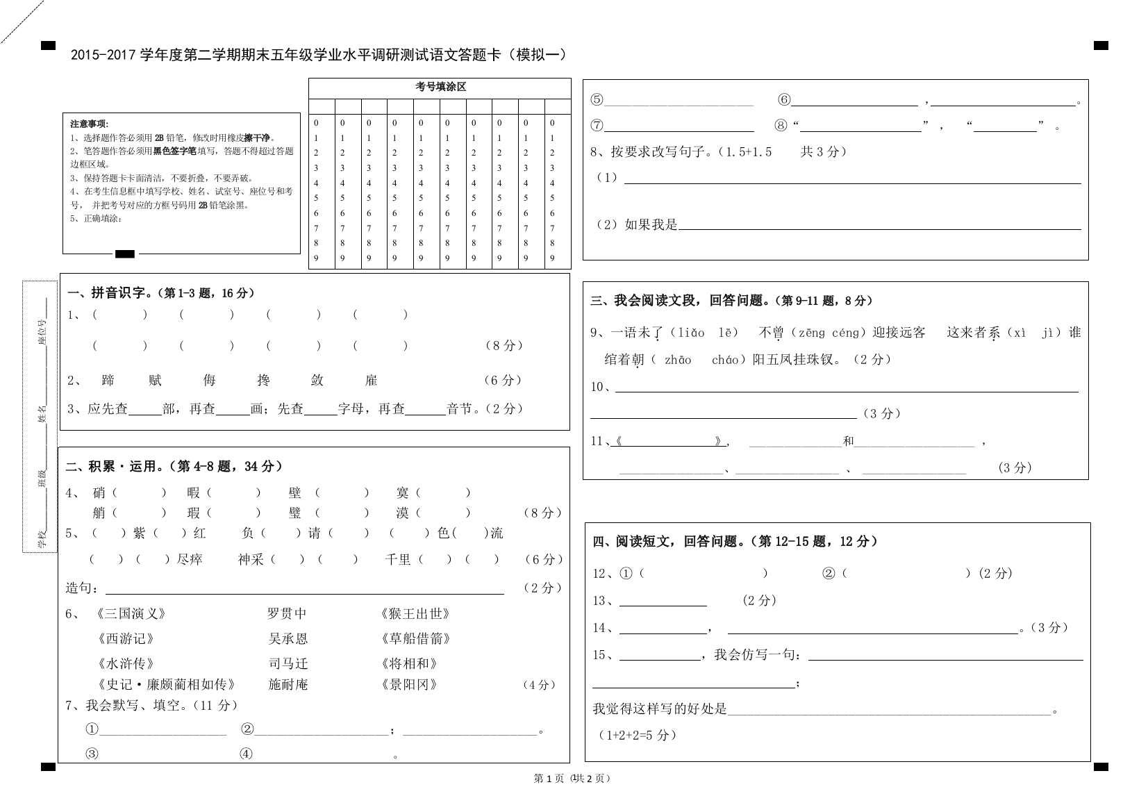 (完整word版)小学语文期末考试答题卡模板