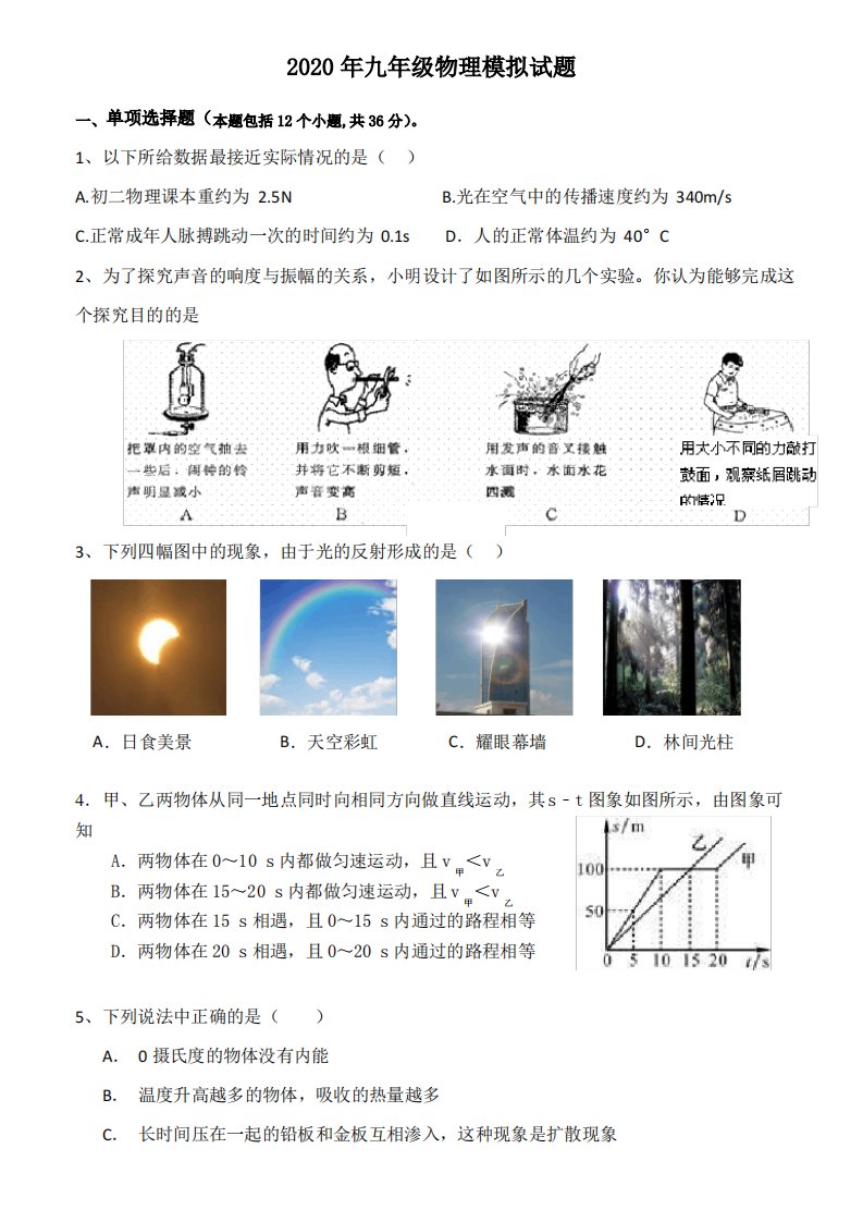 山东省平原九年级物理中考模拟试题及答案(3)