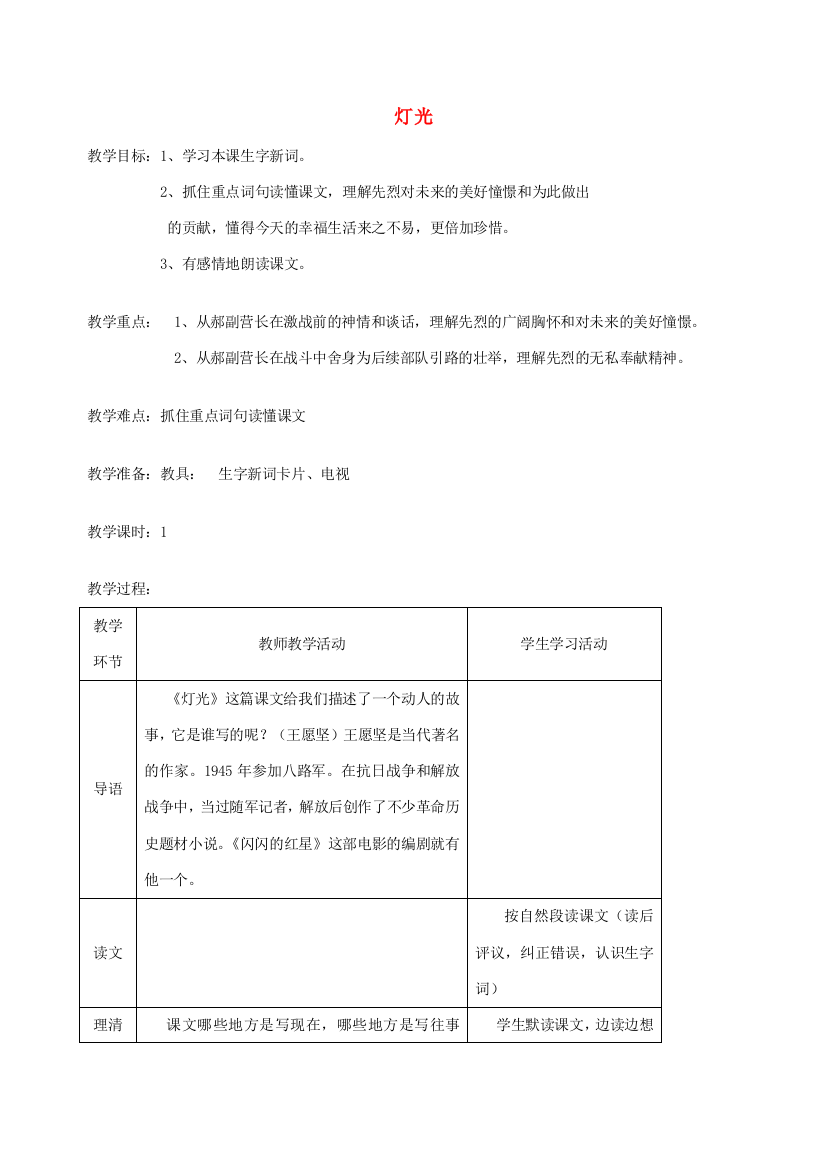 五年级语文下册