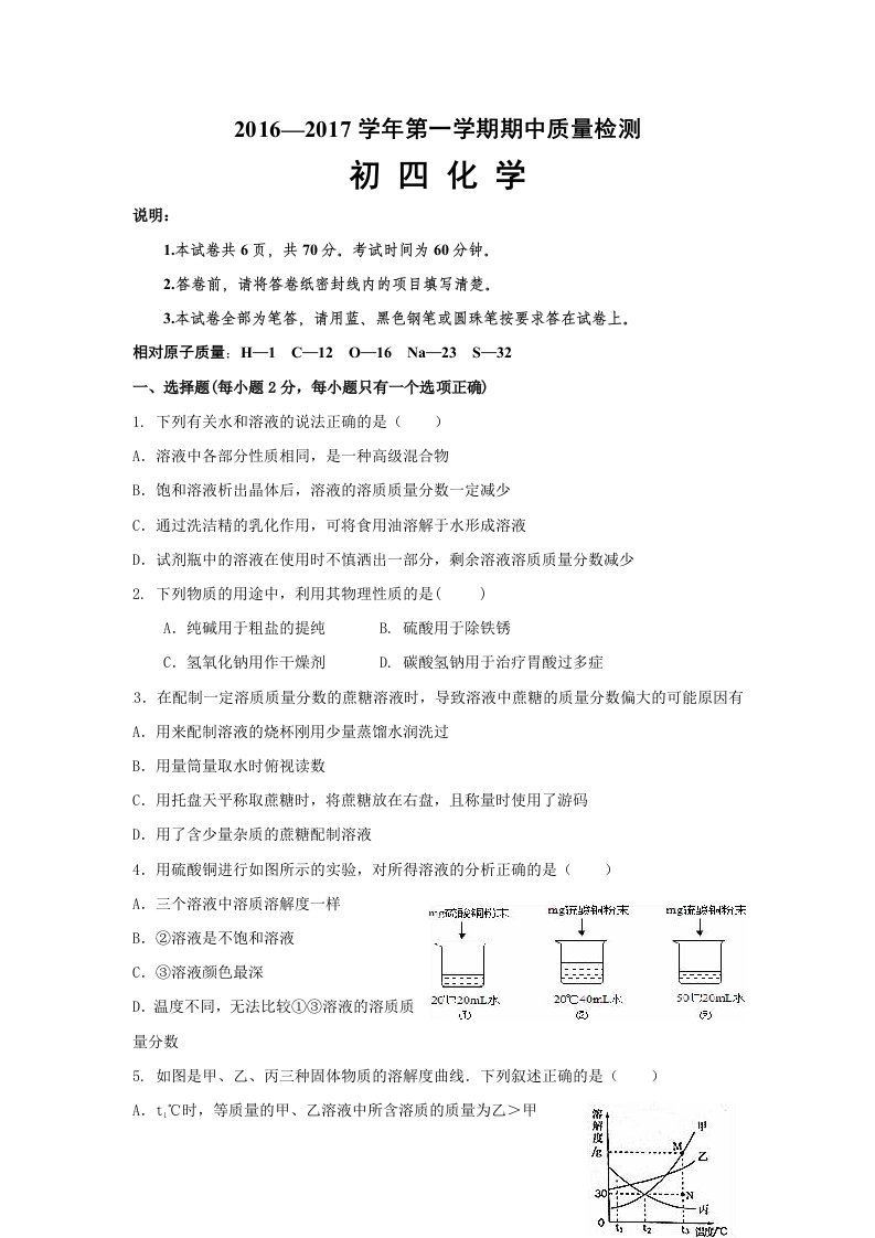 山东省威海市文登区（五四学制）2017届九年级上学期期中考试化学试卷