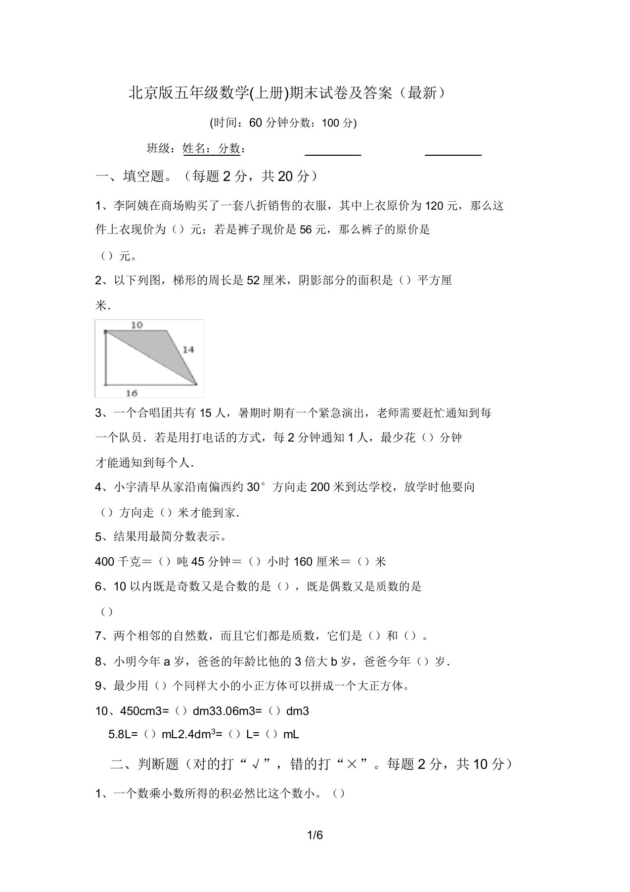 北京版五年级数学(上册)期末试卷及答案(最新)