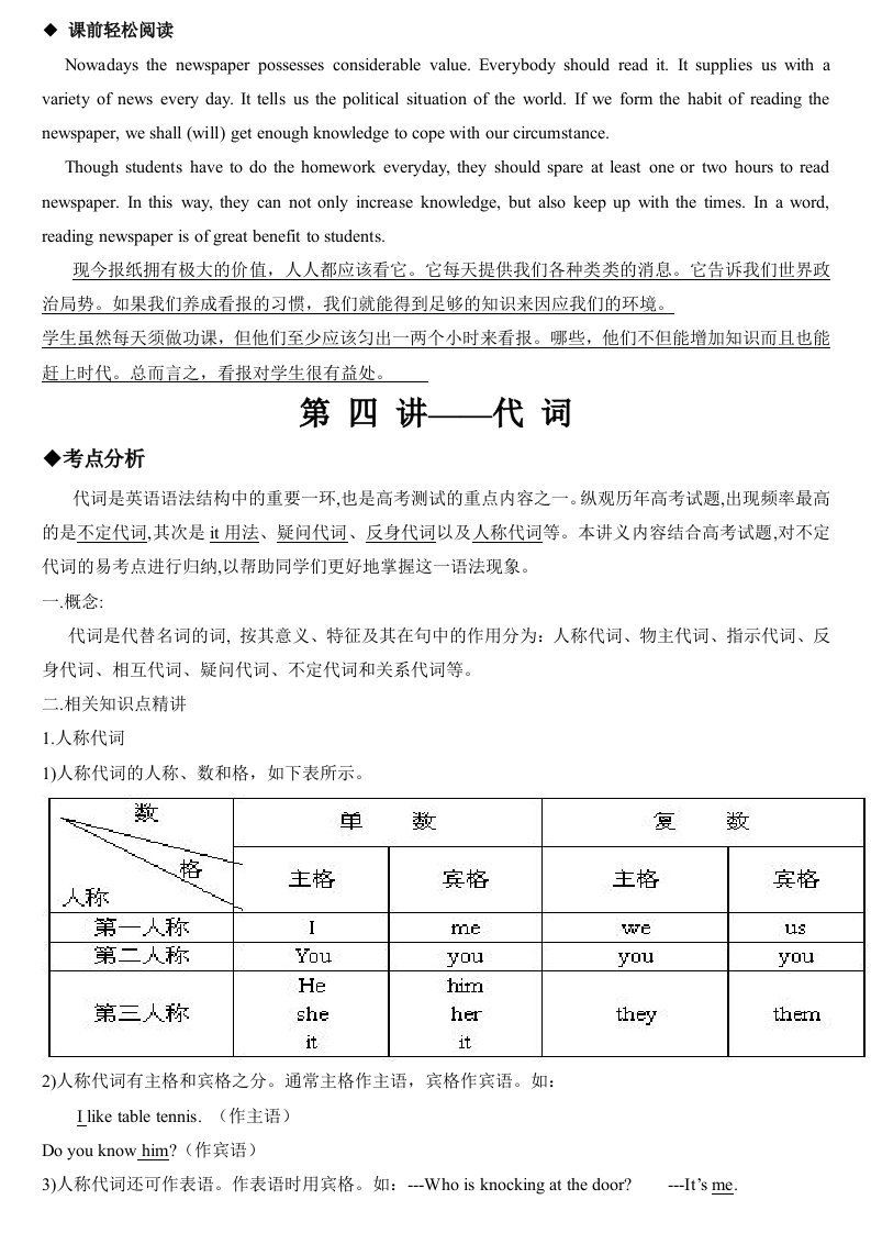 高考英语总复习代词