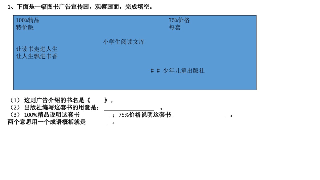 非连续性文本阅读课件