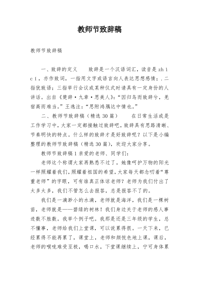 教师节致辞稿