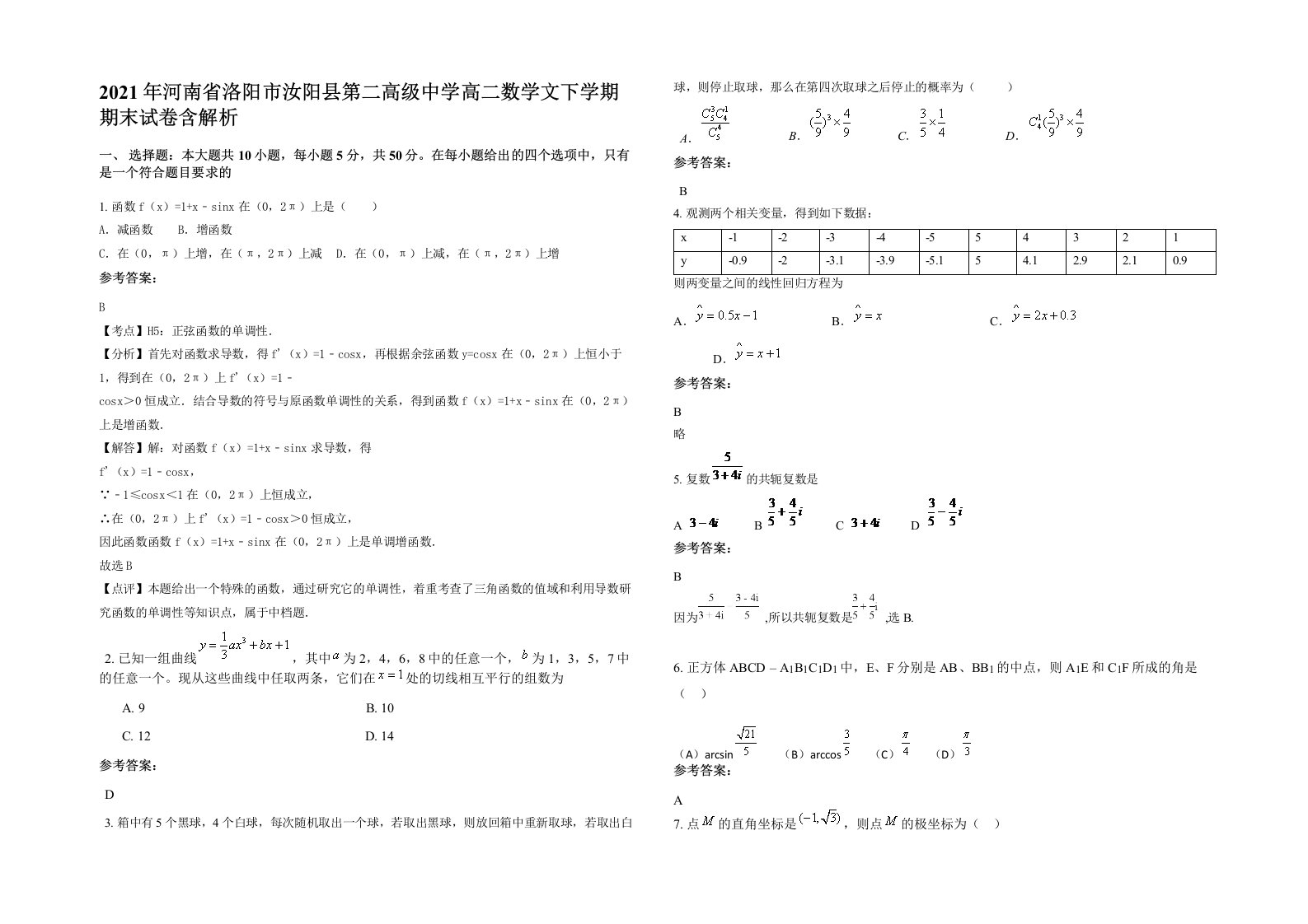 2021年河南省洛阳市汝阳县第二高级中学高二数学文下学期期末试卷含解析