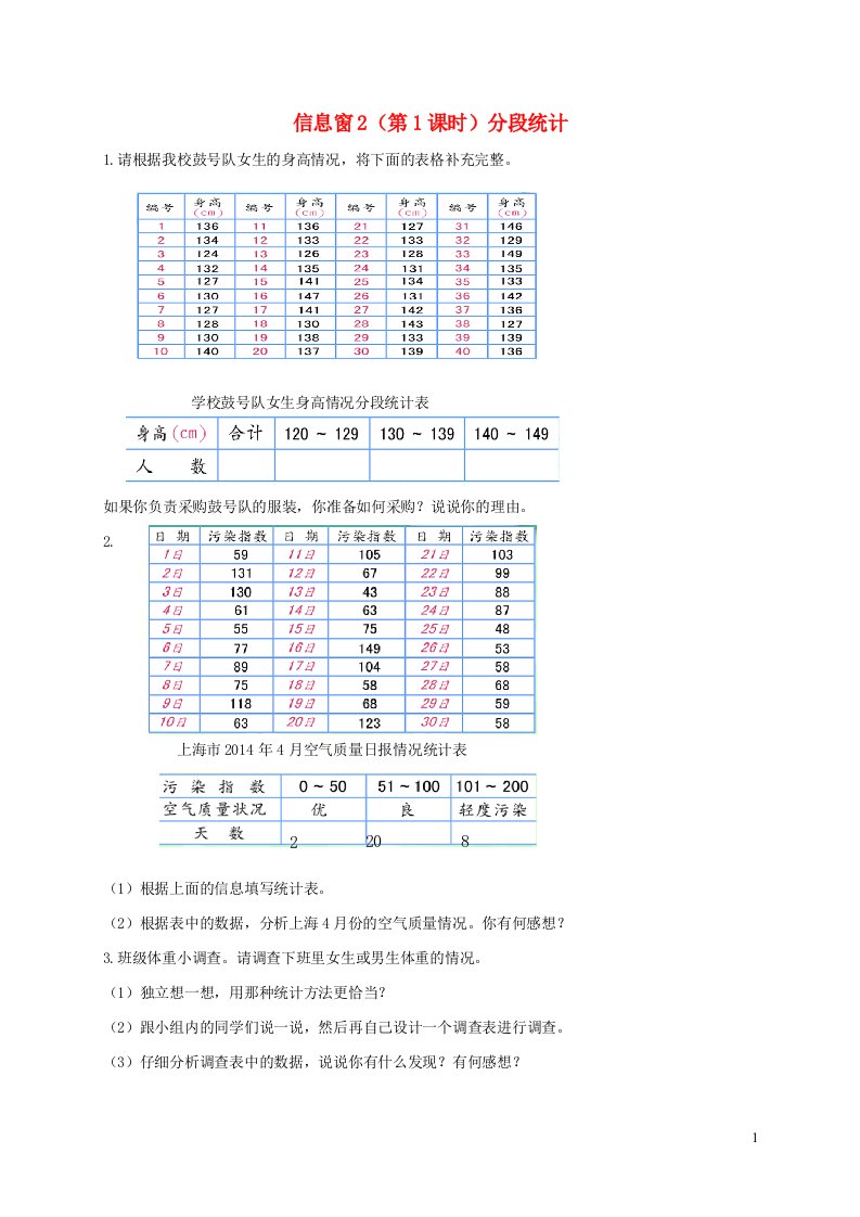 四年级数学下册八我锻炼我降__平均数信息窗2第1课时分段统计补充练习青岛版六三制